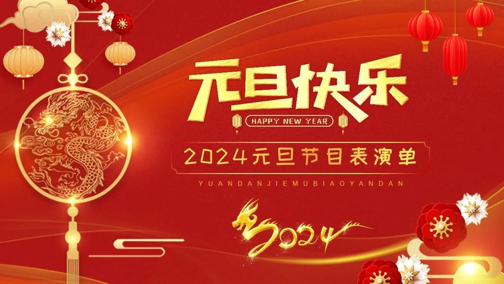 新年ppt模板免费下载-(年会ppt模板下载 免费完整版)