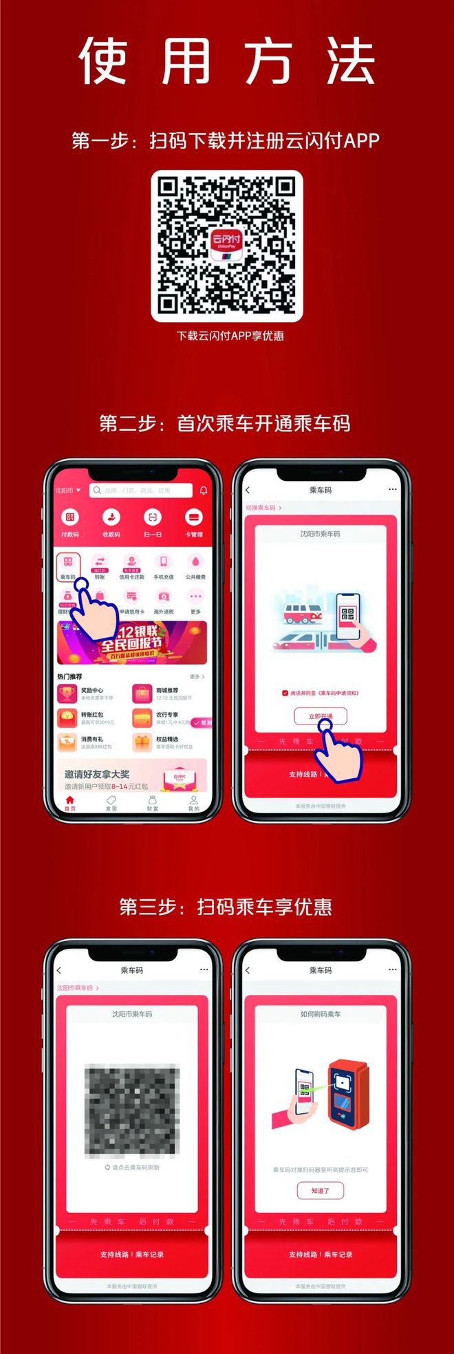盛京通app下载-(盛京通app里的钱能退回吗)