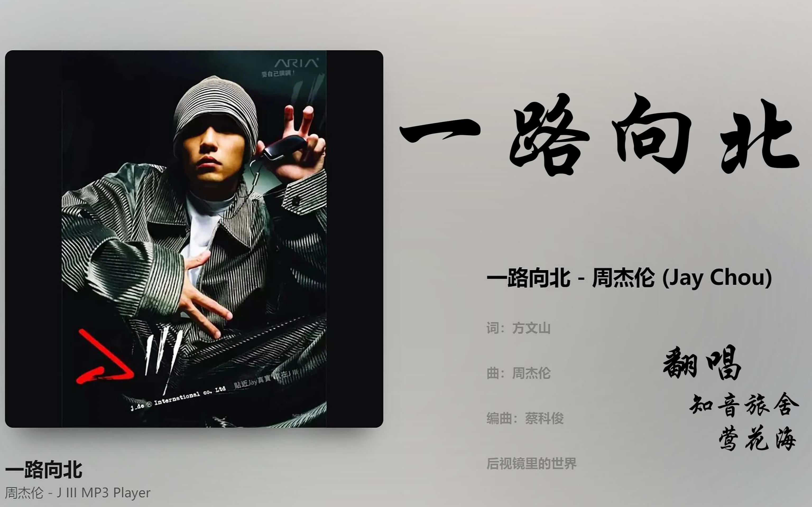 一路向北mp3下载(一路向北mp3下载百度云)