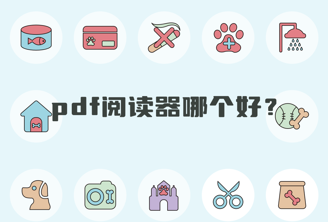 免费pdf阅读器(免费pdf阅读器电脑版)
