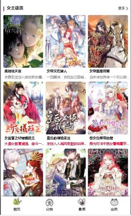 漫画台app下载安装(漫画台app下载安装破解版)