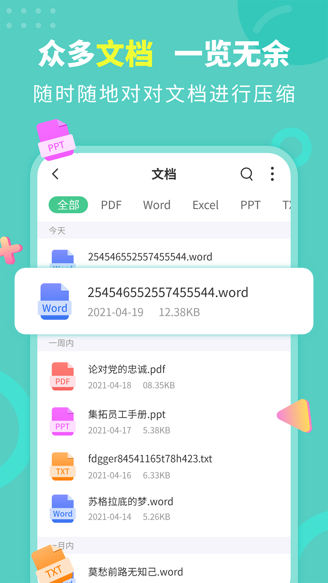 免费解压缩软件下载_(解压缩软件下载安卓版)