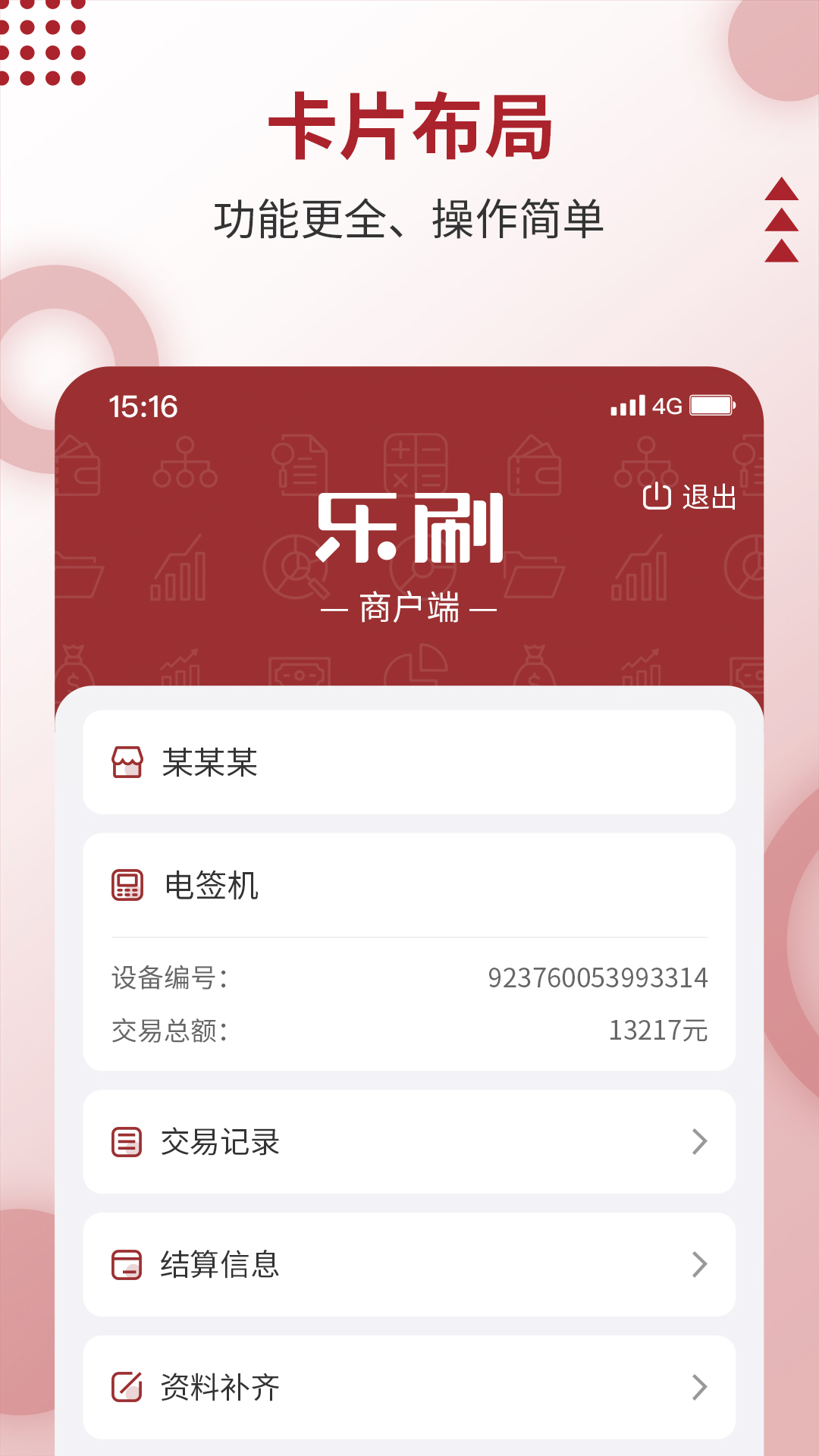 乐刷app下载-(乐刷app叫什么)