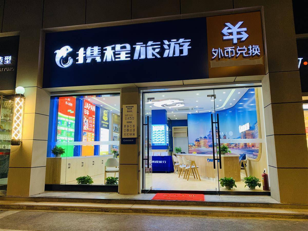 携程旅行app官方下载-(携程旅行app官方下载12306)