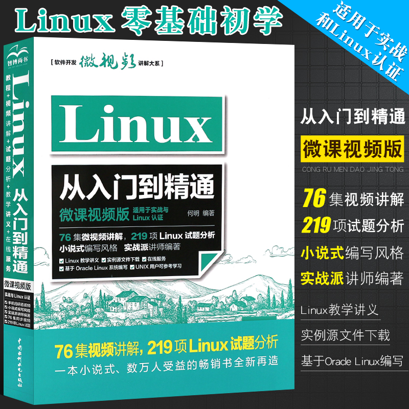 linux视频教程下载_(linux视频教程百度网盘)