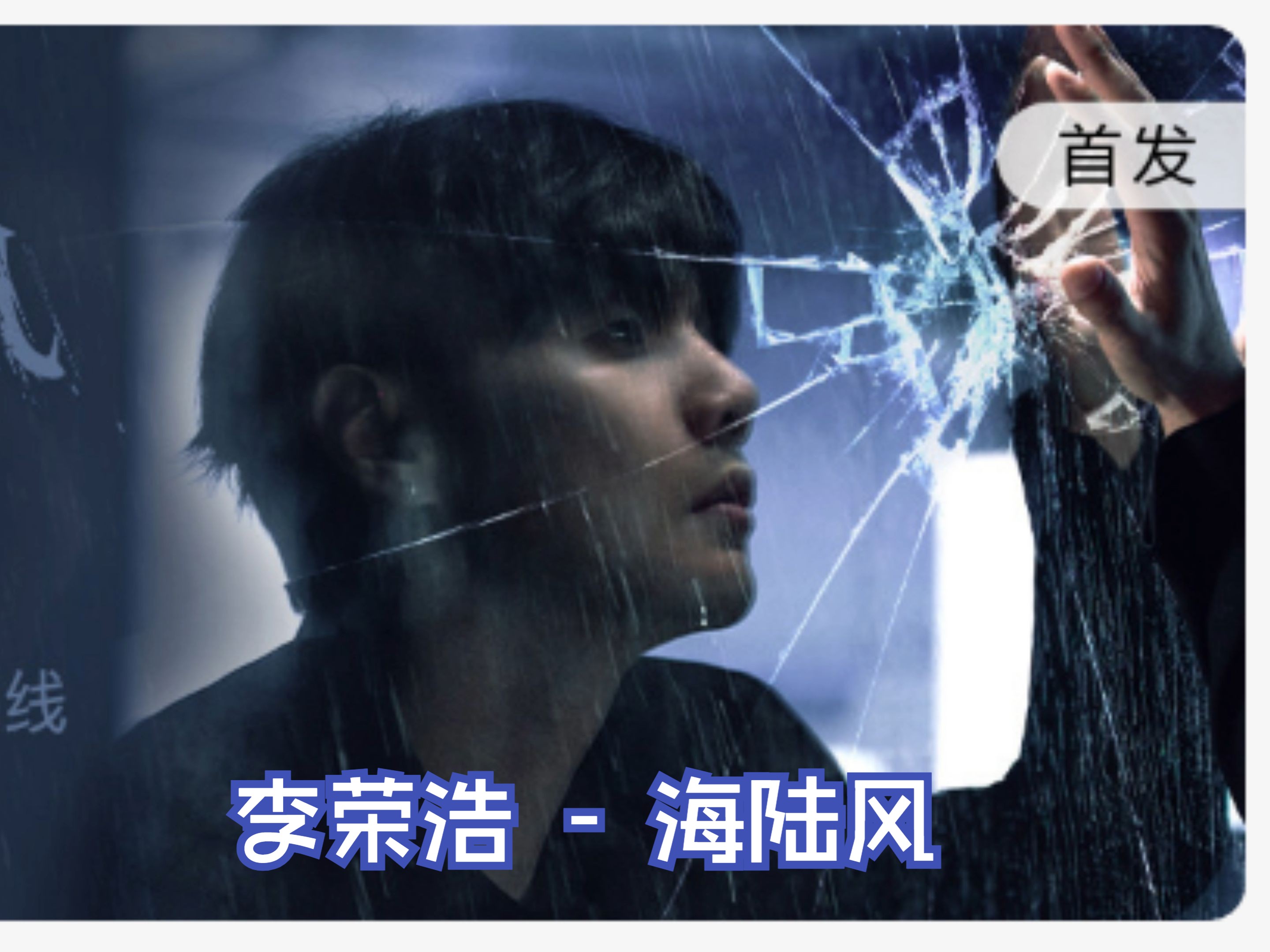 李荣浩mp3下载_(李荣浩歌曲百度云mp3)