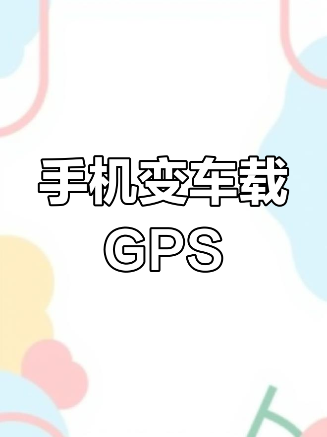 手机导航下载免费安装(手机导航下载免费安装高德地图)