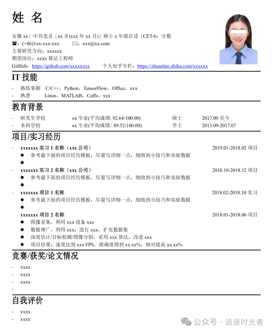 软件开发简历模板下载(软件开发工程师简历范文)