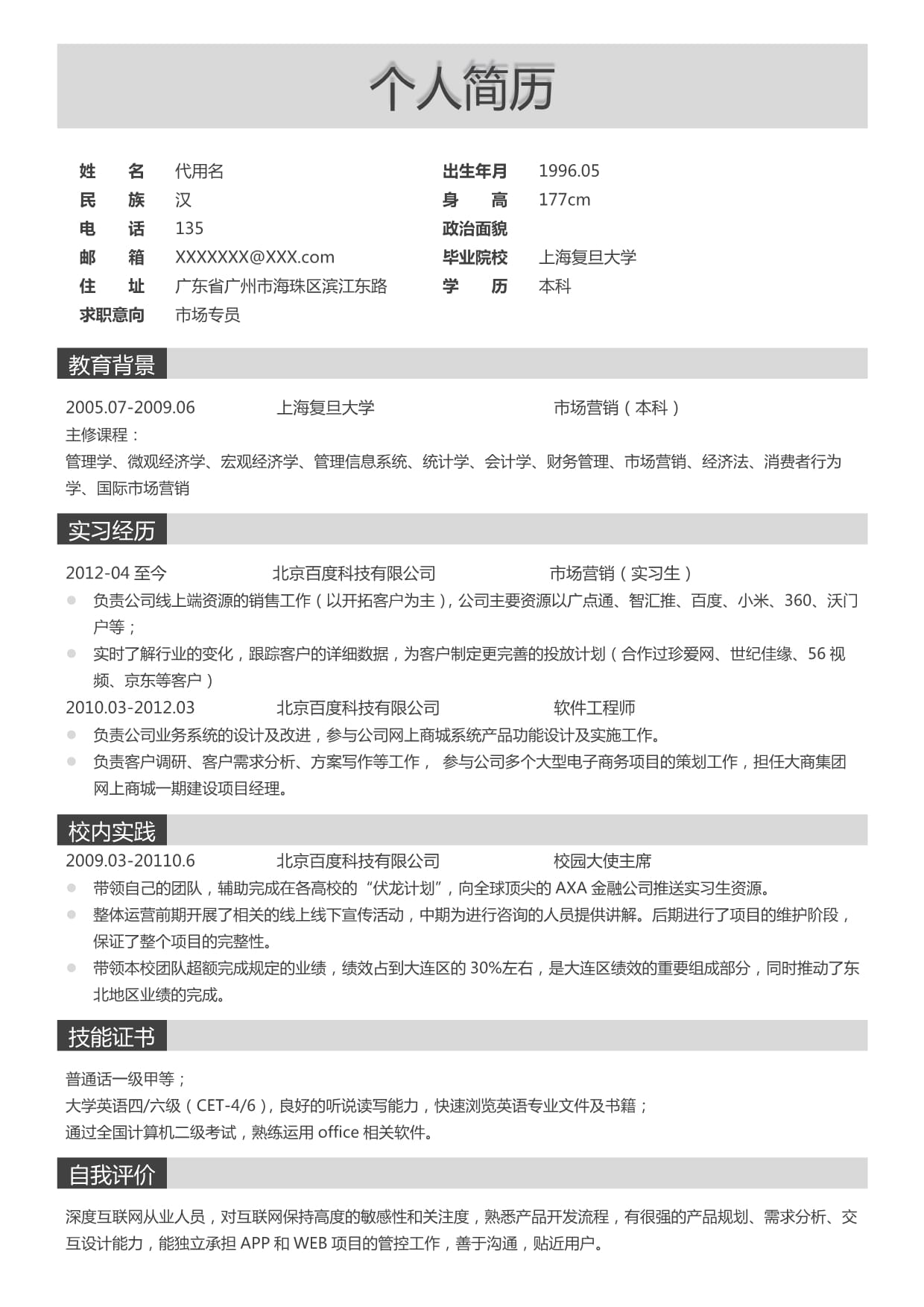 社会招聘个人简历模板下载(社会招聘个人描述应该怎么写)