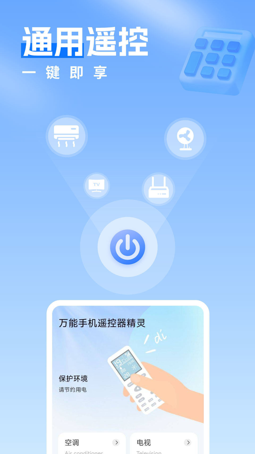 小米遥控器app下载_(小米电视手机遥控app)