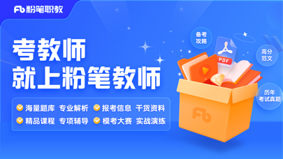 粉笔app下载_(粉笔app下载官网)