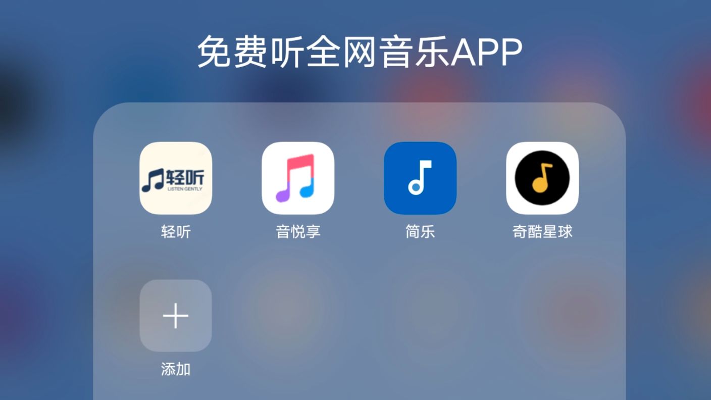 免费下载音乐的app-(免费下载音乐的app哪个好)