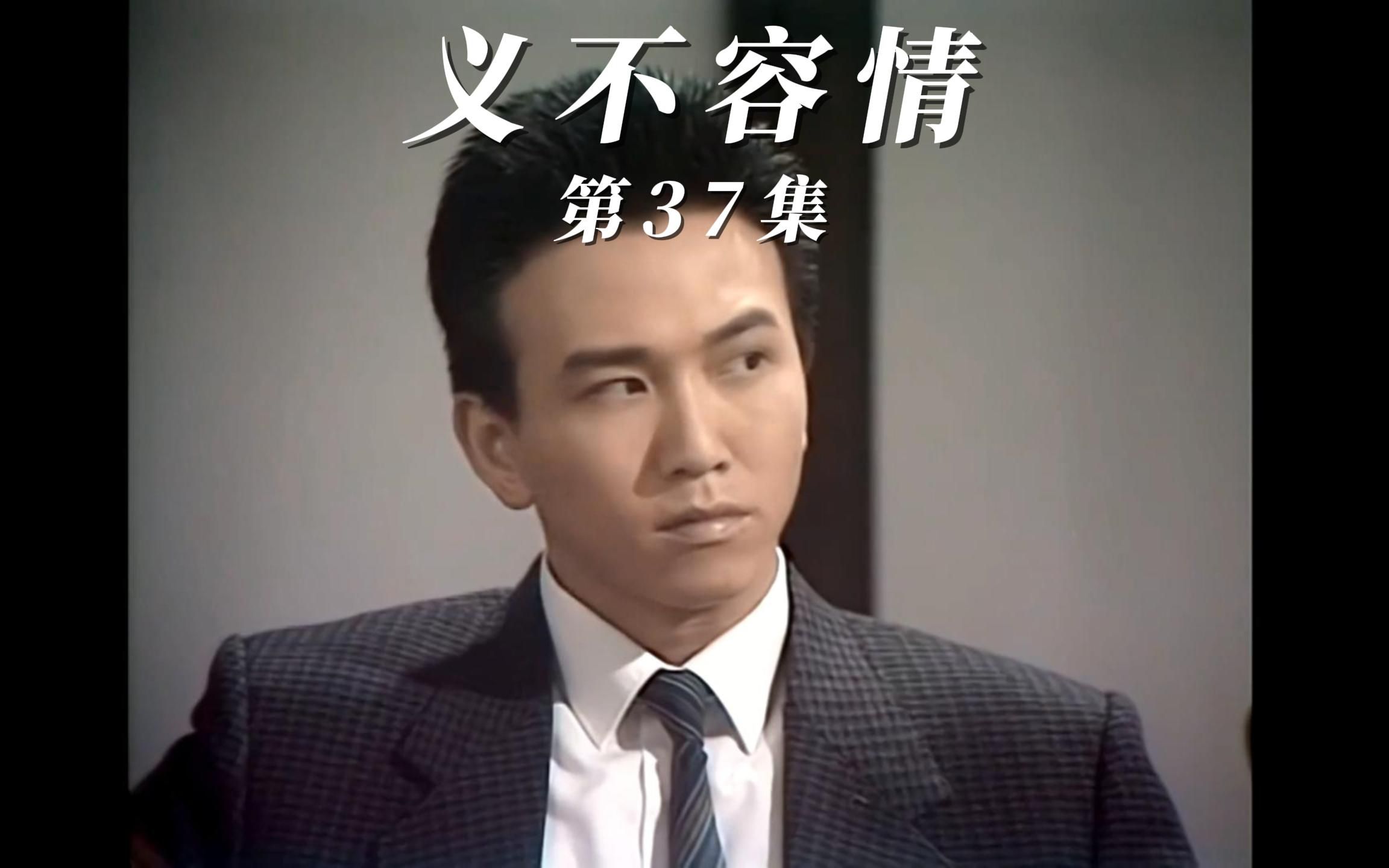 义不容情国语版电视剧下载_(义不容情国语版电视剧在哪里可以看)