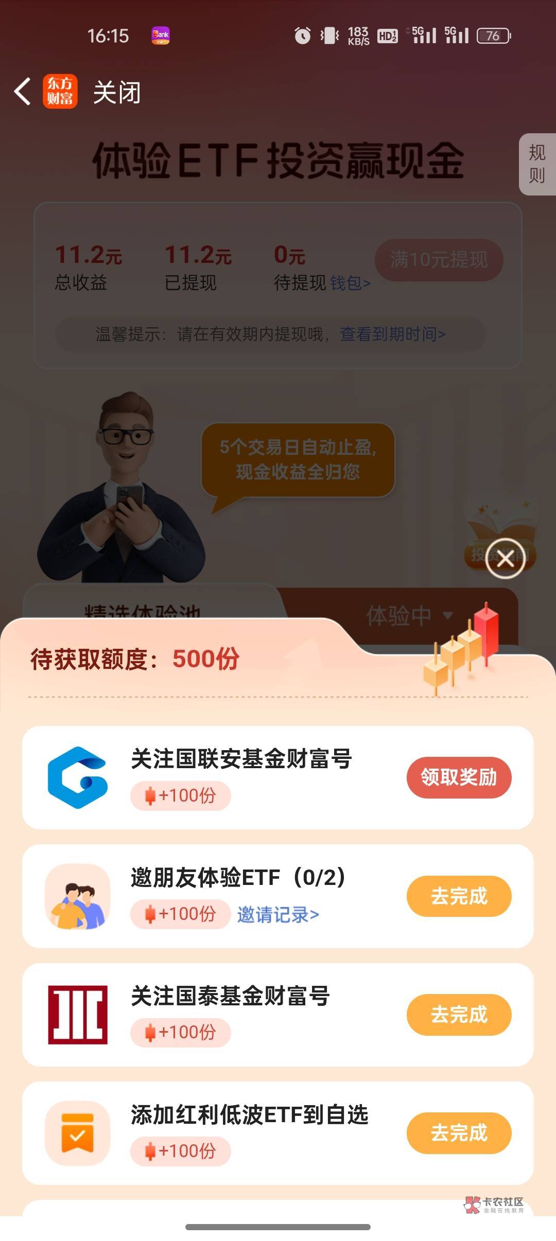 东方财富app下载(东方财富app下载官方版)