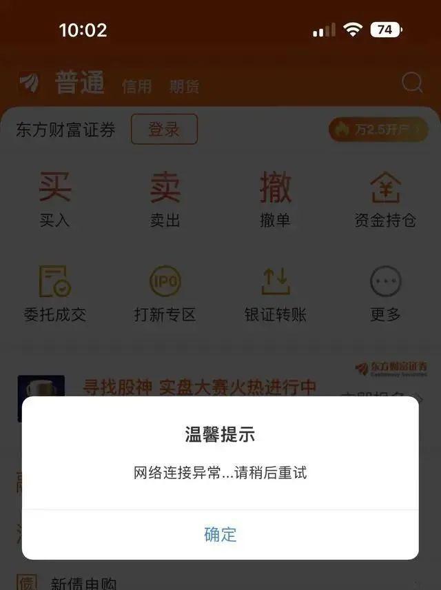 东方财富app下载(东方财富app下载官方版)