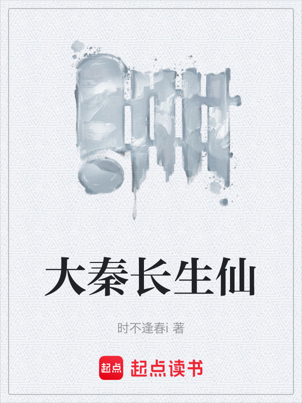 修炼长生仙小说下载-(修炼长生仙小说下载百度云)