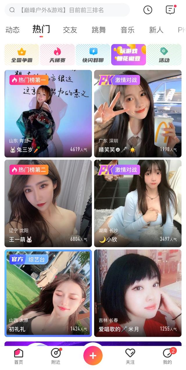 花椒直播app下载-(月神app官方下载最新版本)
