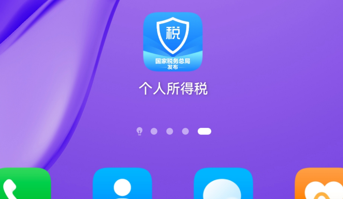 个人所得税app官网下载-(个人所得税app官网下载安装)