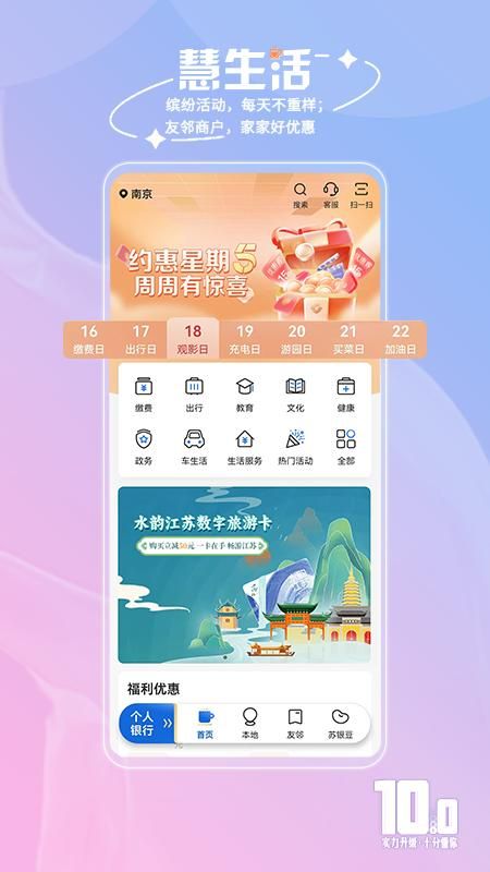 江苏农商银行app下载_(江苏农村商业银行app官方下载)