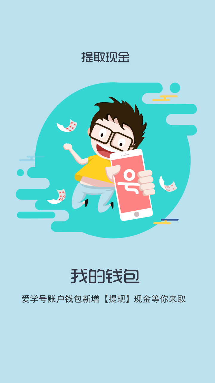 爱钱包app下载安装-(借款1500必下的平台)