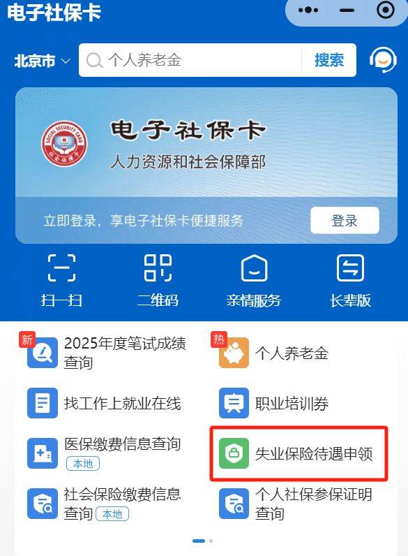 掌上社保通下载安装-(掌上社保通app下载)