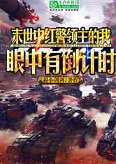 战士末日基地小说下载_(战士末日基地小说下载百度云)
