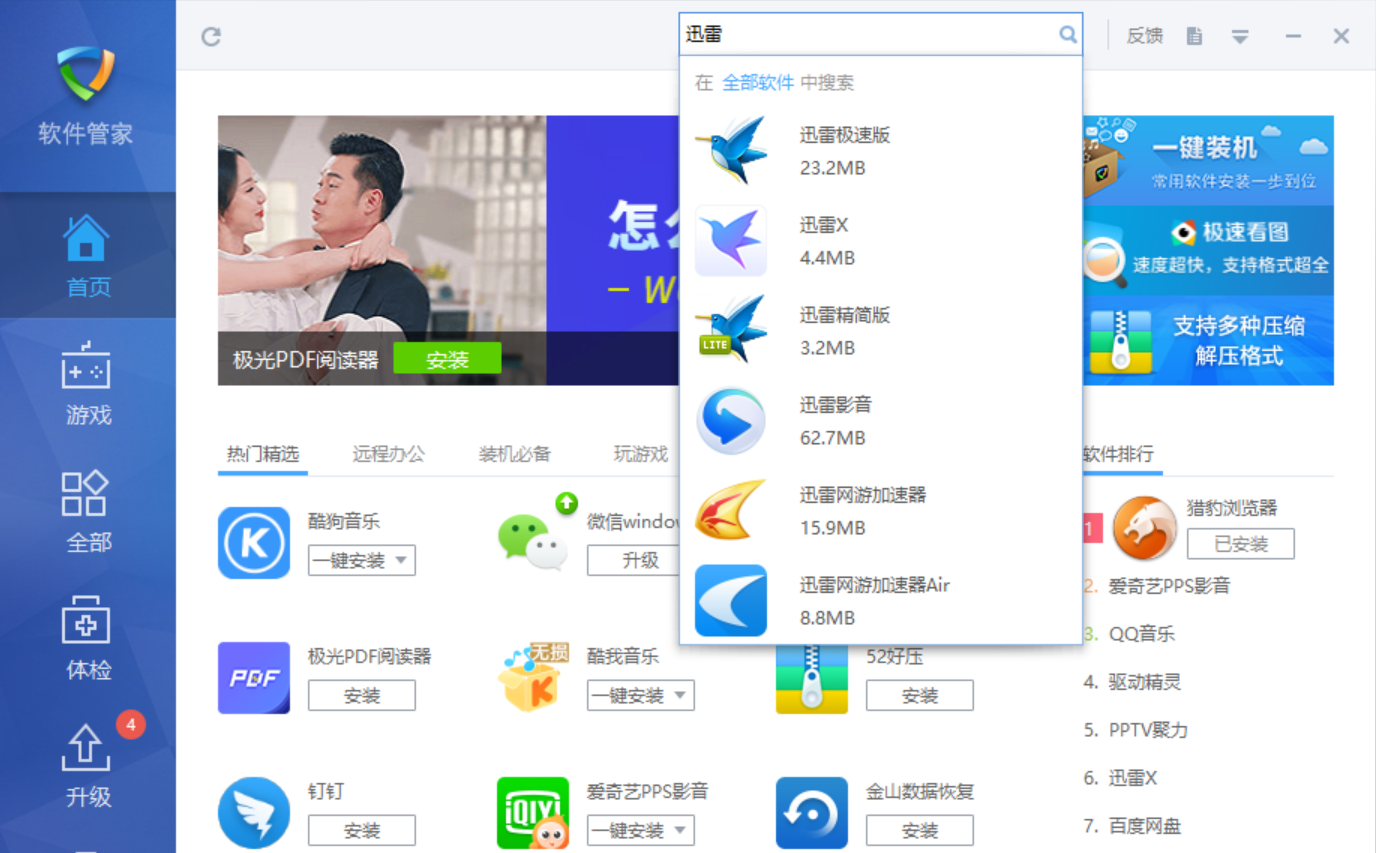 迅雷免费下载_(电影迅雷免费下载)