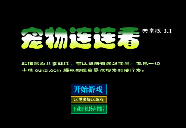 小游戏连连看免费下载(小游戏免费版在线玩连连看)