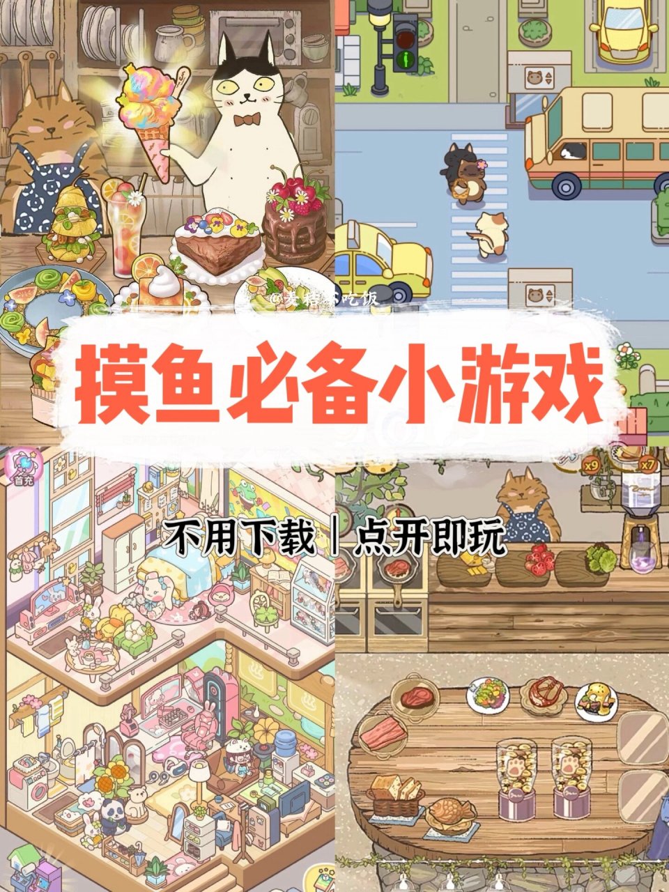 小游戏在线玩不用下载(免费小游戏在线玩不用下载)