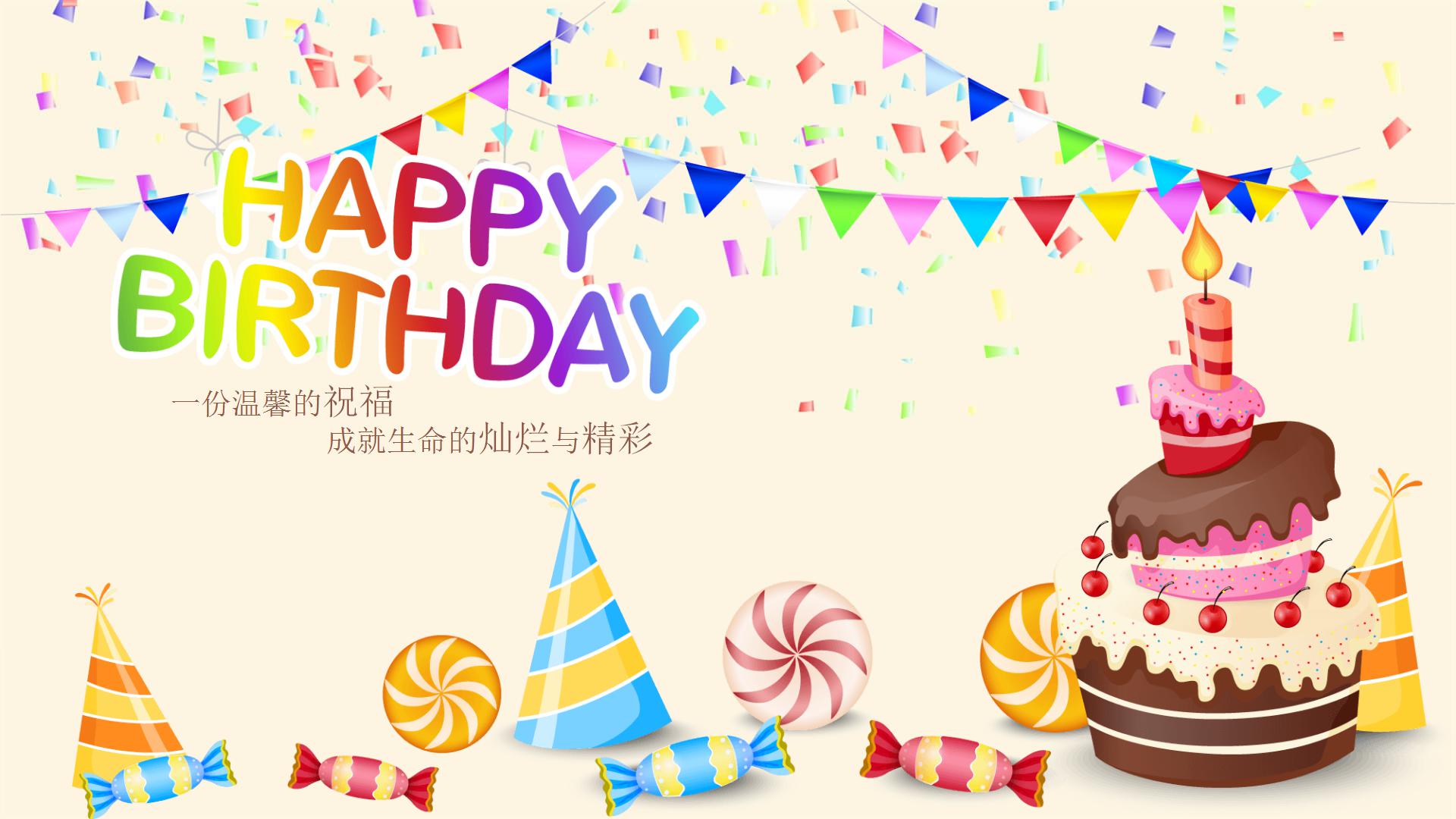 生日ppt模板下载免费-(生日ppt模板下载免费可爱)