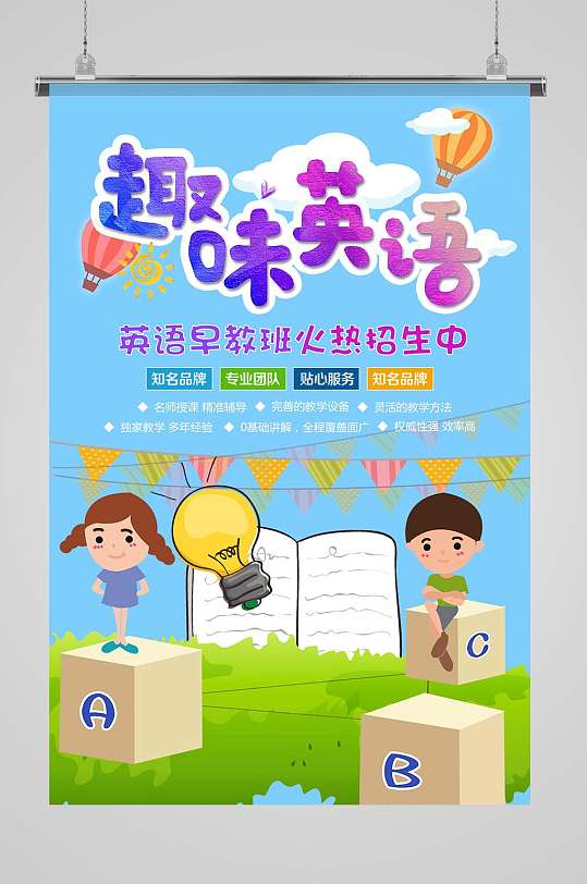 英语图书宣传海报模板下载_(英语图书宣传海报模板下载安装)
