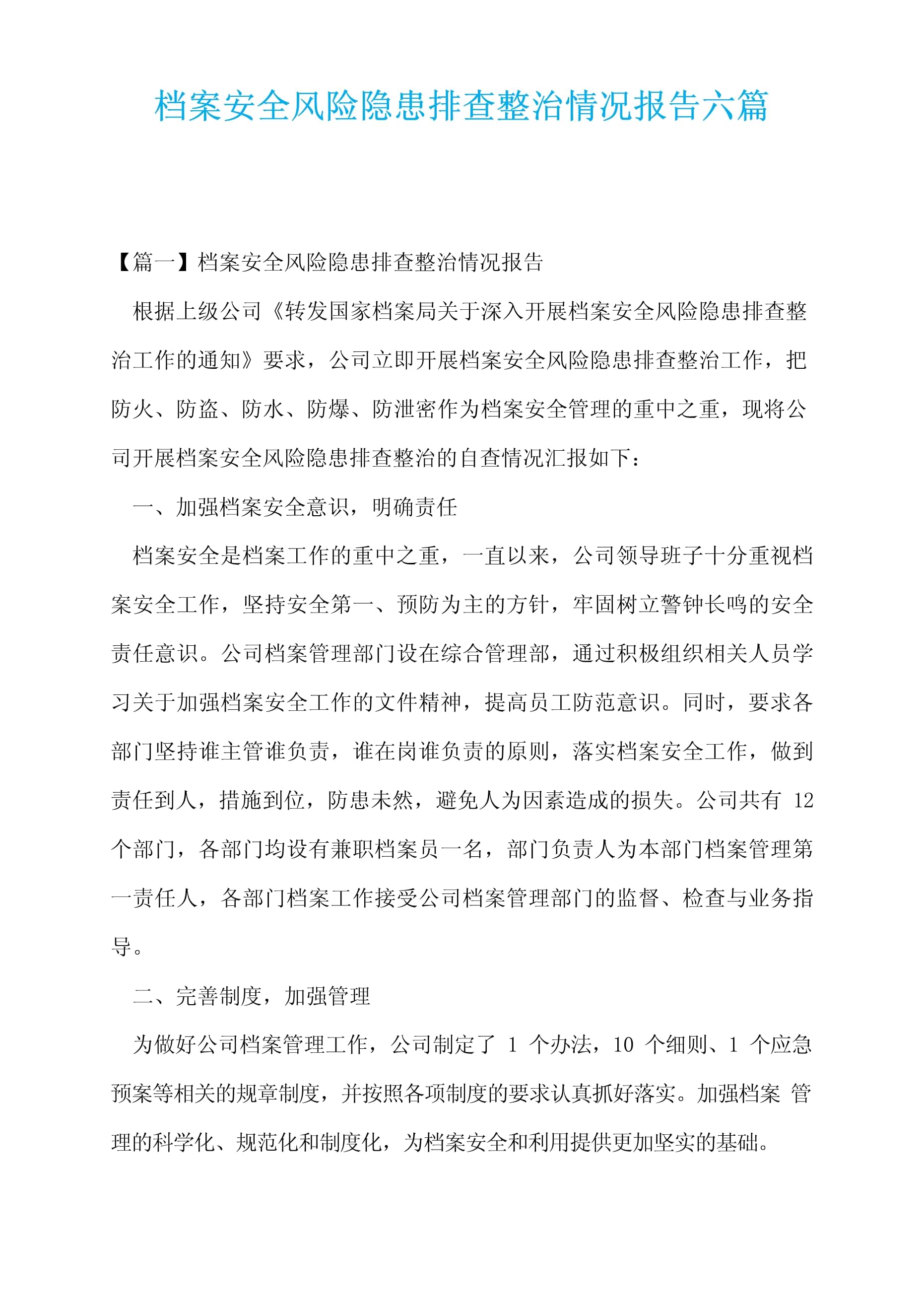 排查企业计划报告模板下载_(排查企业计划报告模板下载什么软件)