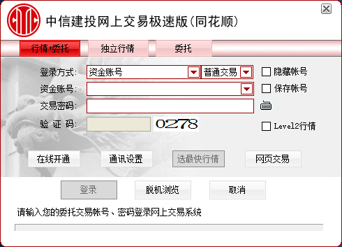 中信建投软件下载_(中信建投证券电脑版)