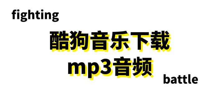 命运mp3下载_(命运无损音乐下载)