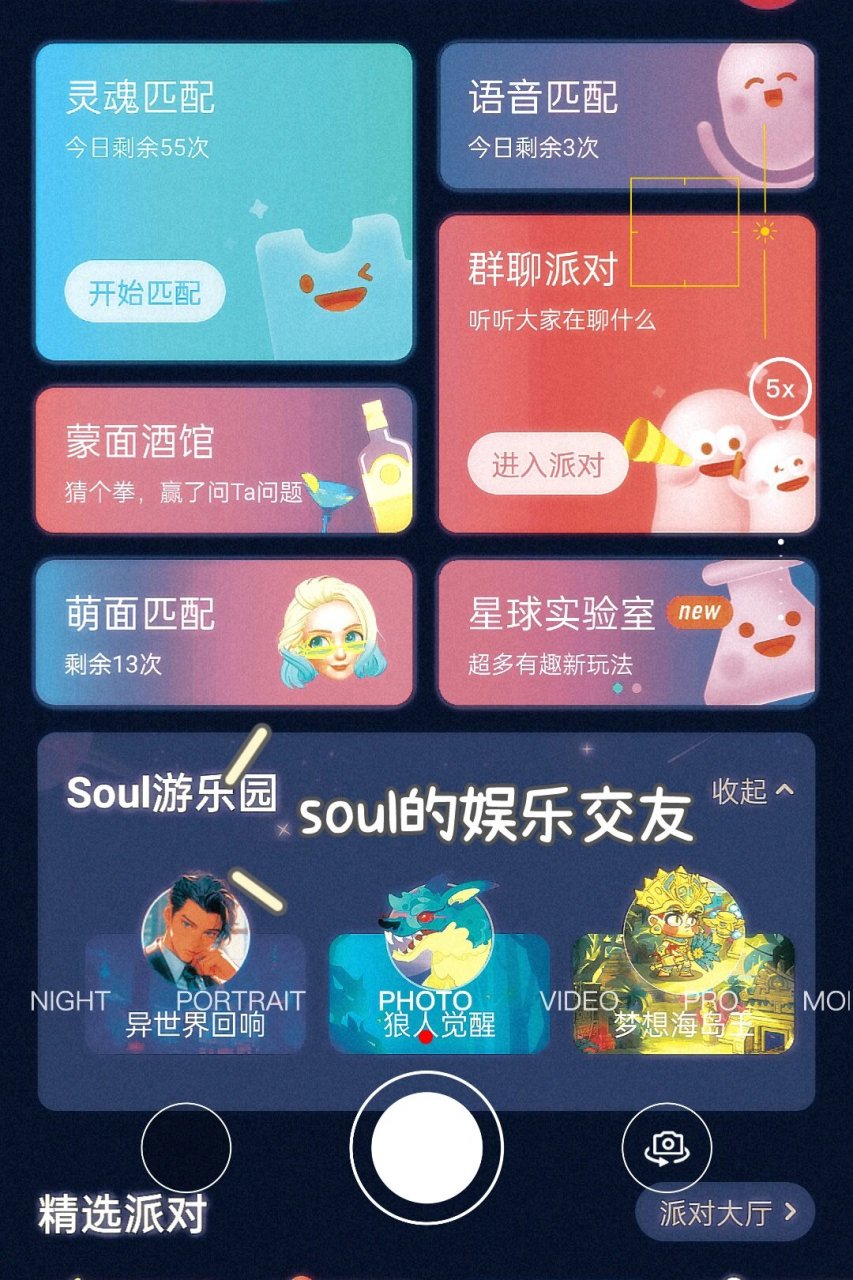 soul安卓版下载(soul网页版登录入口)