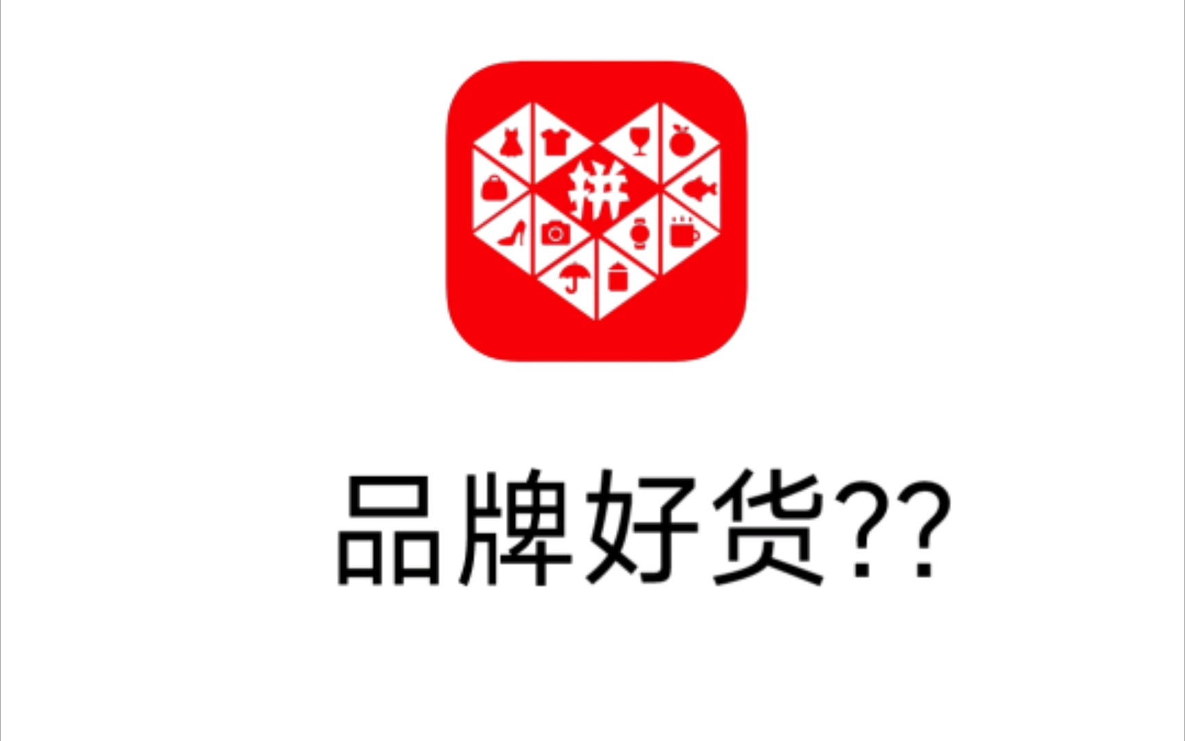 下载拼多多app-(下载拼多多app免费下载)