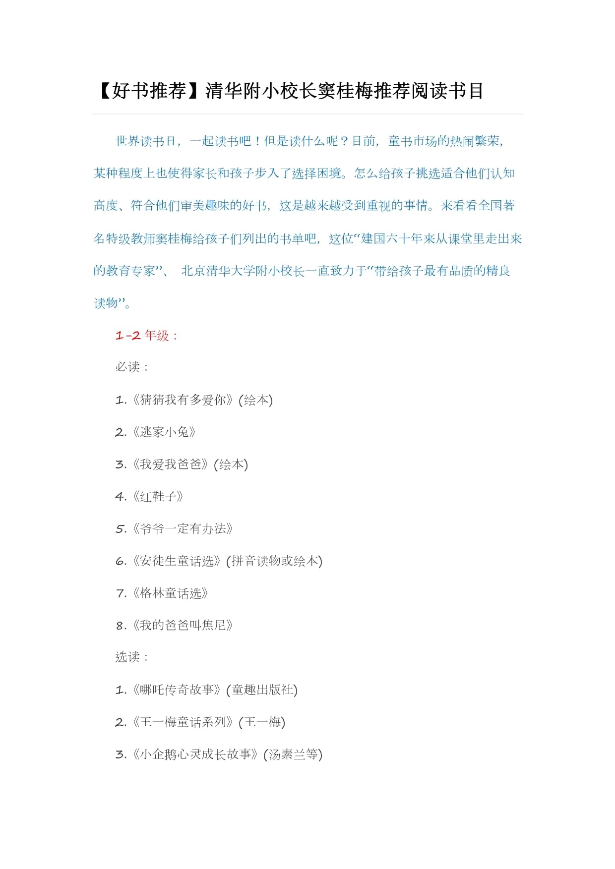 清华附小软件下载-(清华附小官网手机版)