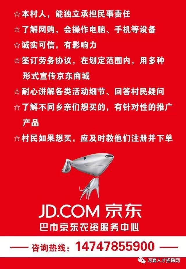 京东居家招聘海报模板下载-(京东居家招聘海报模板下载安装)