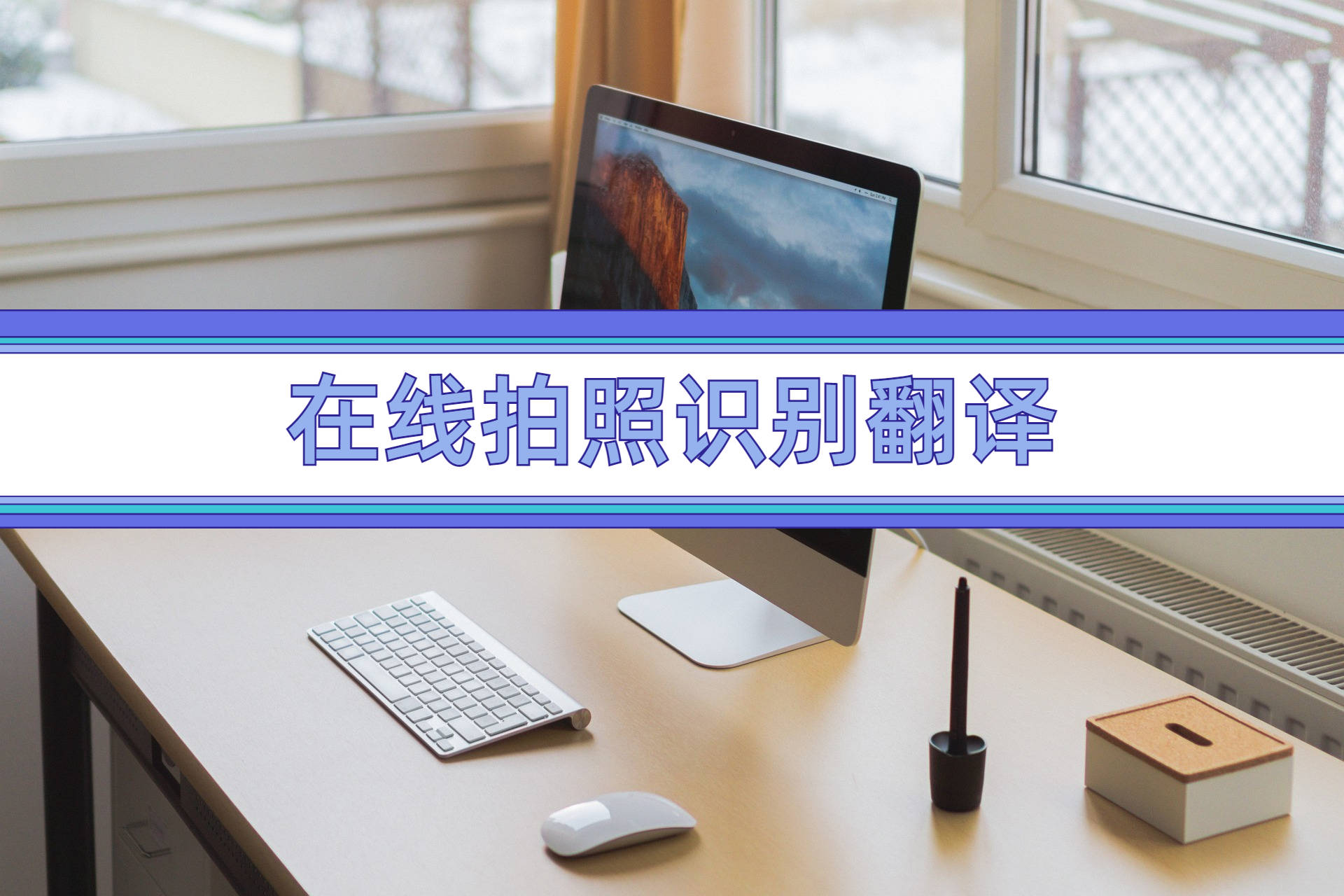 下载拍照翻译软件-(下载拍照翻译软件哪个好)