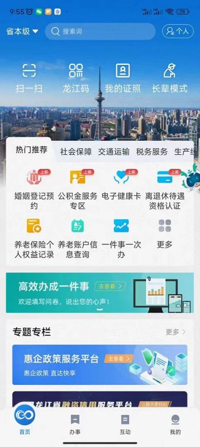 龙江人社app官网下载-(龙江人社app官网下载苹果手机)