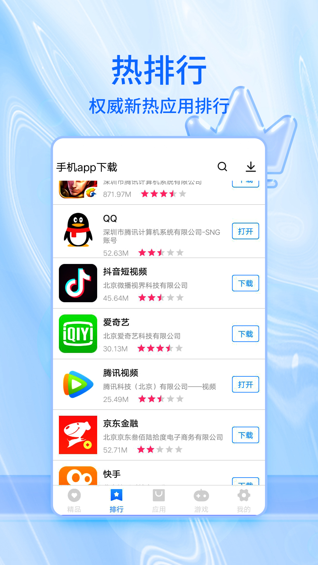 应用商城下载安装app(手机应用商店app下载官方版)