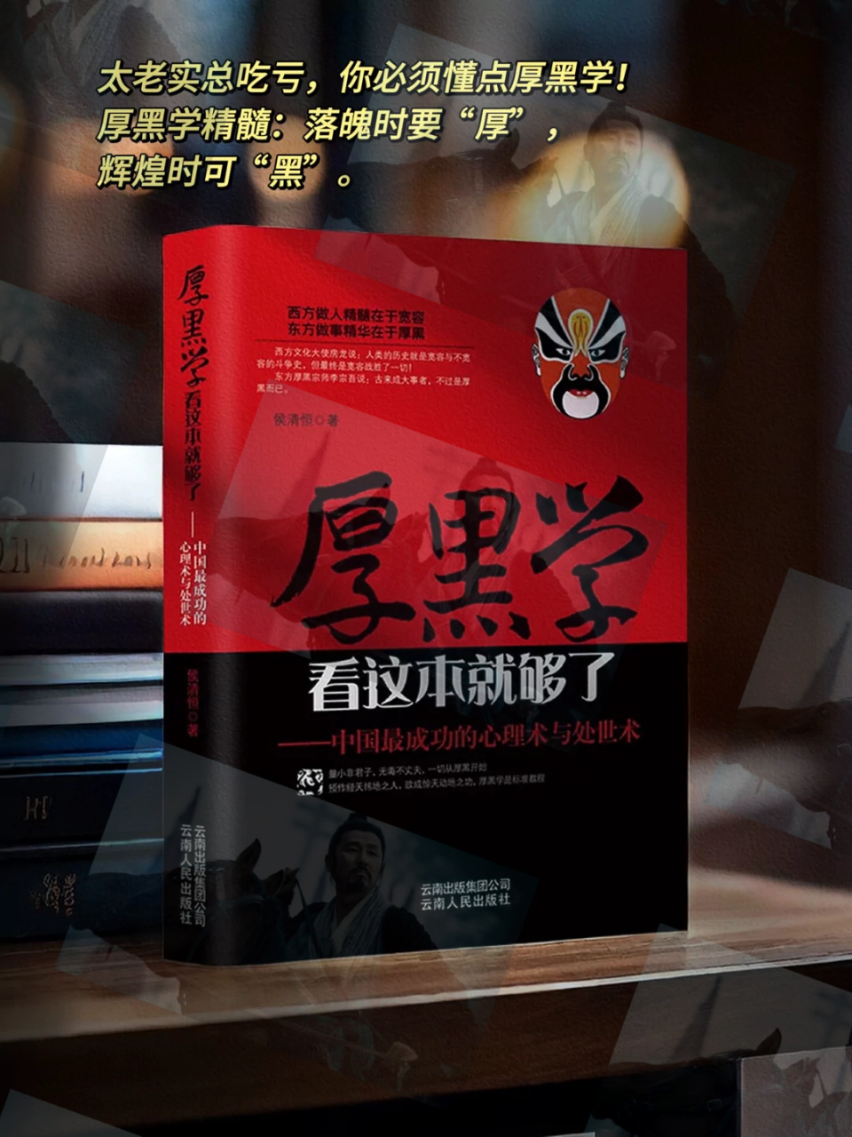 厚黑学大全集免费阅读(厚黑学大全集免费阅读下载)