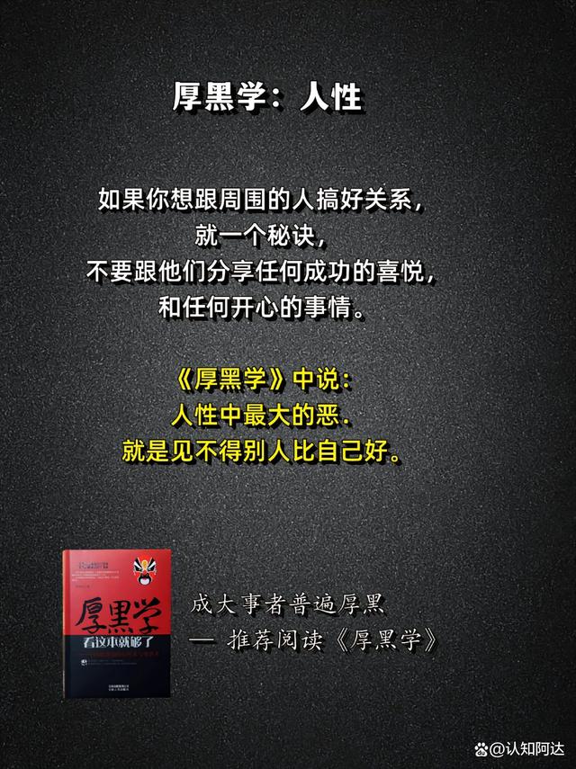 厚黑学大全集免费阅读(厚黑学大全集免费阅读下载)