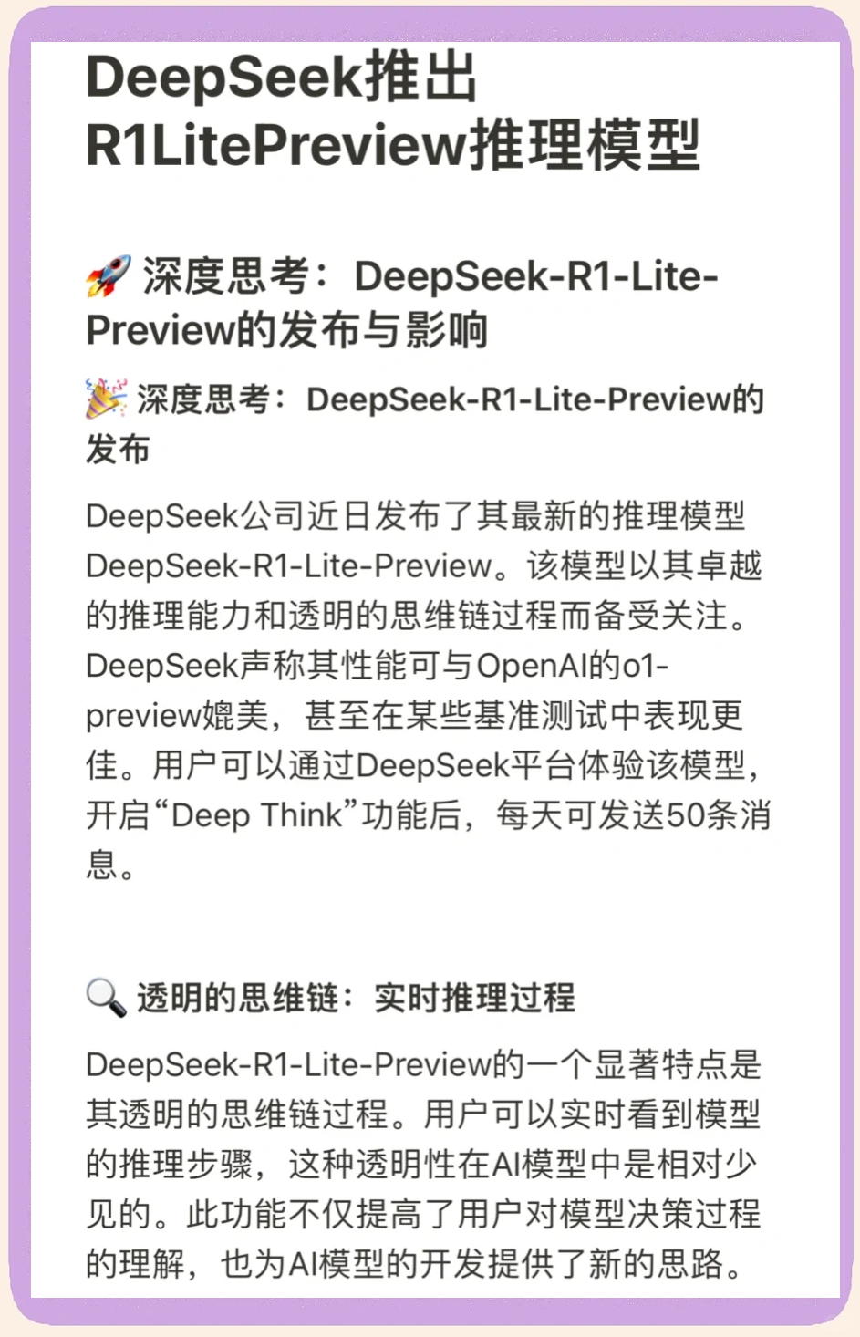 包含deepseek下载方法及适用的词条