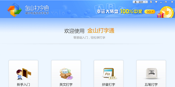 金山打字通软件下载(金山打字通app下载官网)