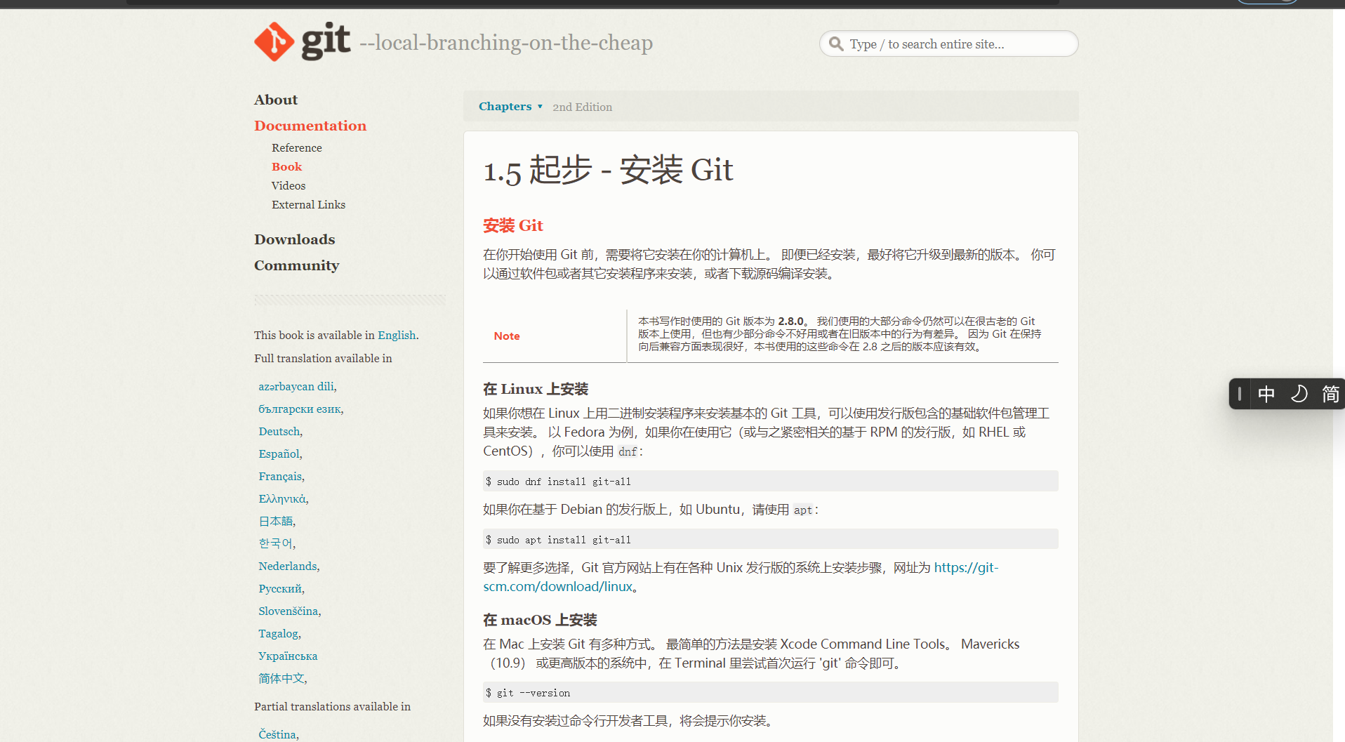 git下载教程_(git下载安装教程)