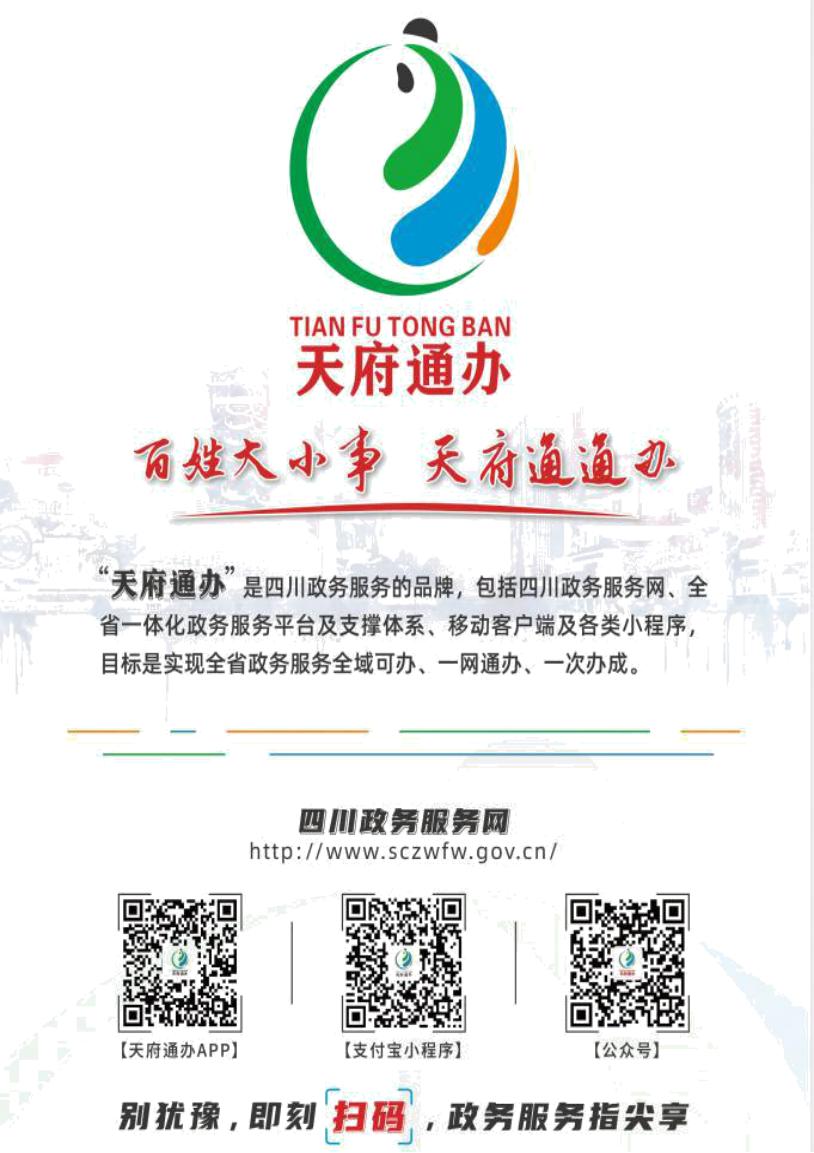 下载天府通app-(免费下载天府通app)