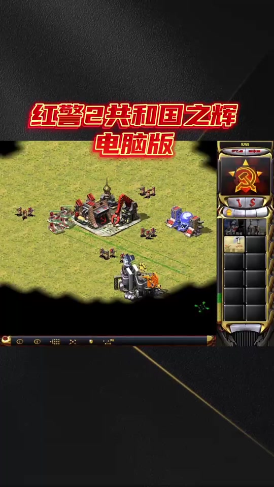 红色警戒2共和国之辉手机版下载-(红色警戒2共和国之辉手机版下载苹果版)