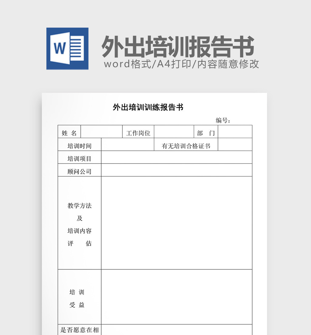 免费word文档下载(免费word文档下载手机版)