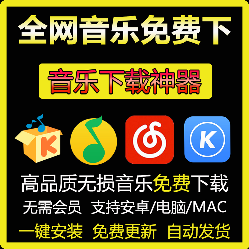 下载音乐免费软件_(免费音乐下载器app)
